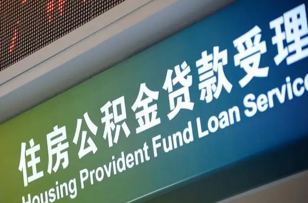 7月公积金调整-利津公积金代办平台